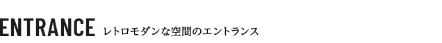 プレサンス神戸元町ベルシオン　エントランス