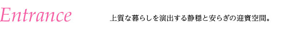 SDグランツ 神戸ハーバーウエスト　エントランス