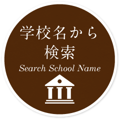 神戸市の大学・短大・専門学校から学生向けマンションを探す