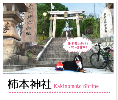 柿本神社